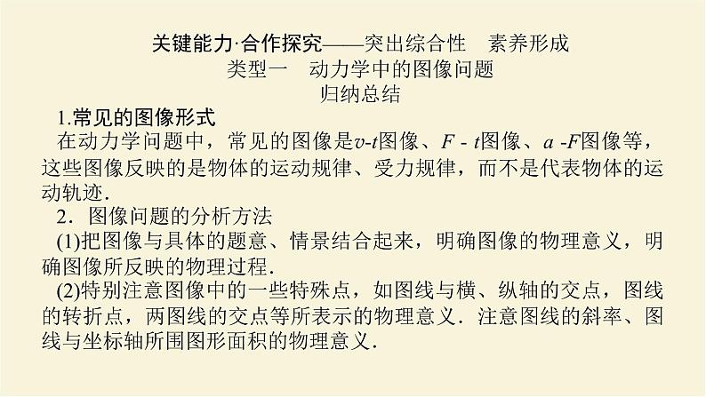 新人教版高中物理必修第一册第四章运动和力的关系拓展课三牛顿运动定律的三类典型问题学案+PPT课件03