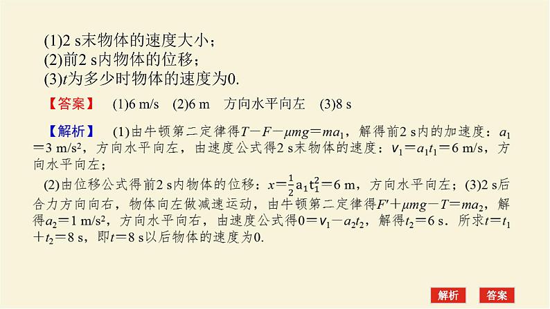 新人教版高中物理必修第一册第四章运动和力的关系拓展课三牛顿运动定律的三类典型问题学案+PPT课件05