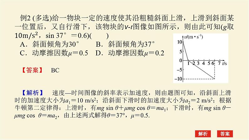 新人教版高中物理必修第一册第四章运动和力的关系拓展课三牛顿运动定律的三类典型问题学案+PPT课件06