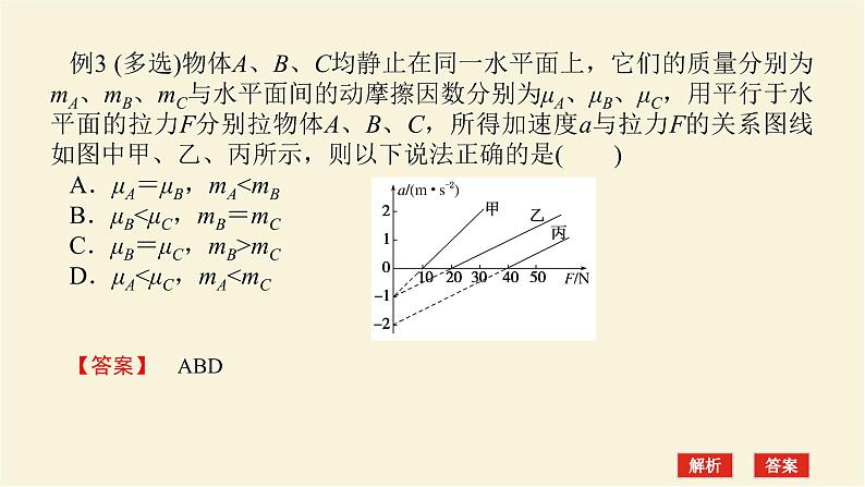 新人教版高中物理必修第一册第四章运动和力的关系拓展课三牛顿运动定律的三类典型问题学案+PPT课件07