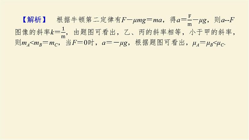 新人教版高中物理必修第一册第四章运动和力的关系拓展课三牛顿运动定律的三类典型问题学案+PPT课件08