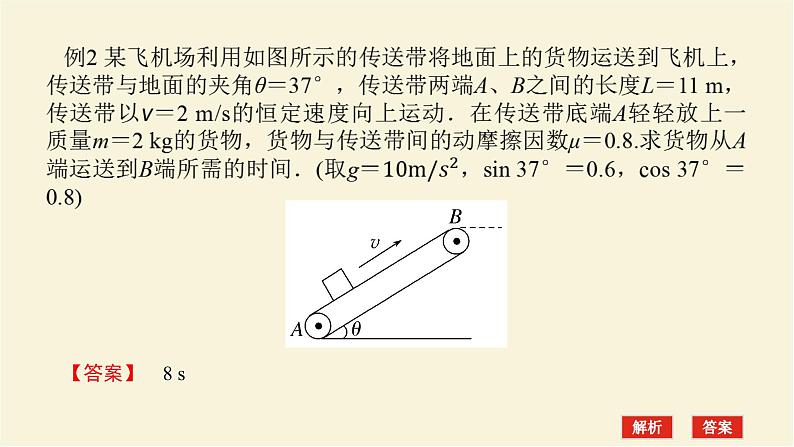 新人教版高中物理必修第一册第四章运动和力的关系拓展课四动力学中的传送带模型和板块模型课件第7页