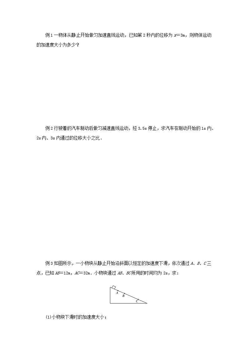 教科版高中物理必修第一册第二章匀变速直线运动的规律章末素养培优学案+课件02