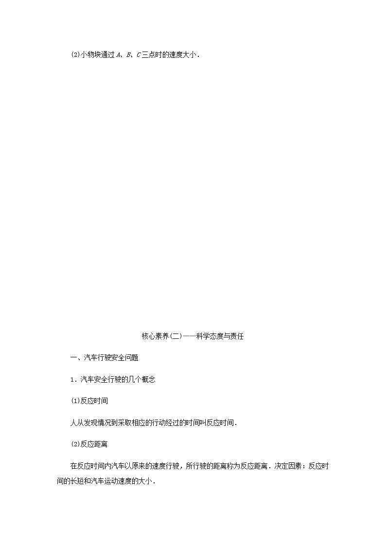 教科版高中物理必修第一册第二章匀变速直线运动的规律章末素养培优学案+课件03