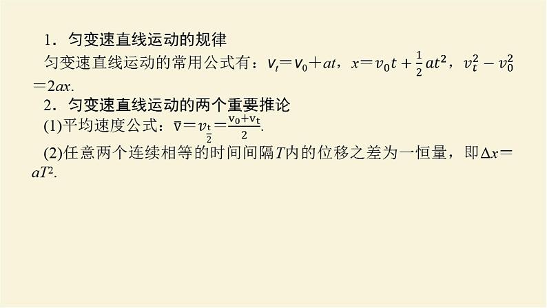 教科版高中物理必修第一册第二章匀变速直线运动的规律章末素养培优课件第4页