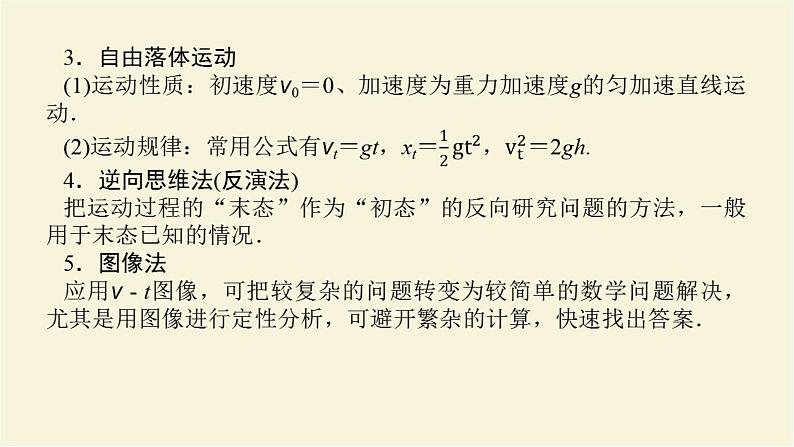 教科版高中物理必修第一册第二章匀变速直线运动的规律章末素养培优课件第5页