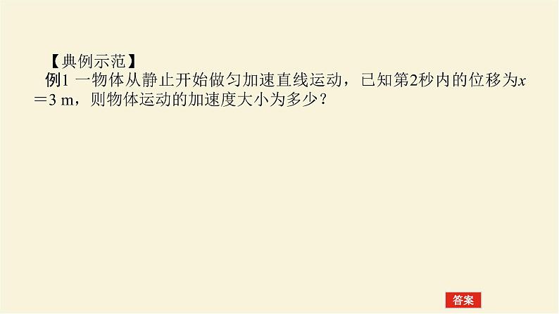 教科版高中物理必修第一册第二章匀变速直线运动的规律章末素养培优课件第6页