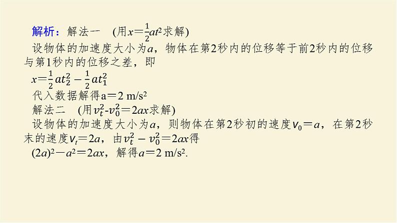 教科版高中物理必修第一册第二章匀变速直线运动的规律章末素养培优课件第7页