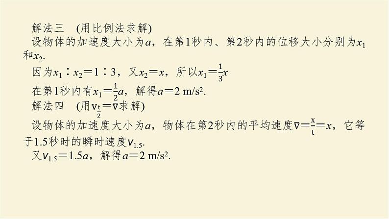 教科版高中物理必修第一册第二章匀变速直线运动的规律章末素养培优课件第8页