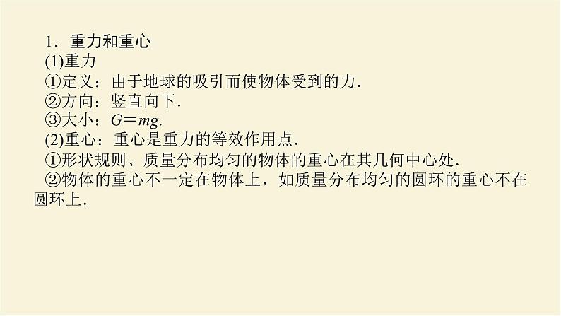 教科版高中物理必修第一册第三章相互作用章末素养培优学案+课件04