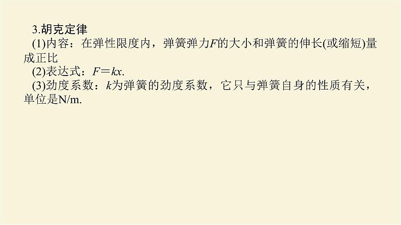 教科版高中物理必修第一册第三章相互作用章末素养培优学案+课件06