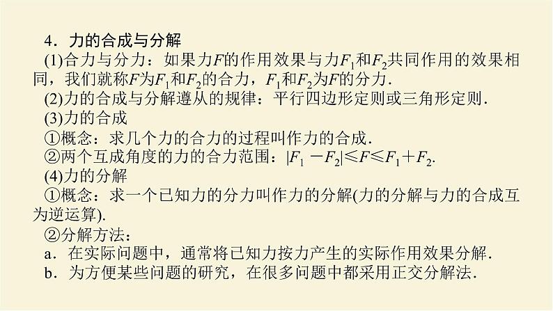 教科版高中物理必修第一册第三章相互作用章末素养培优学案+课件07