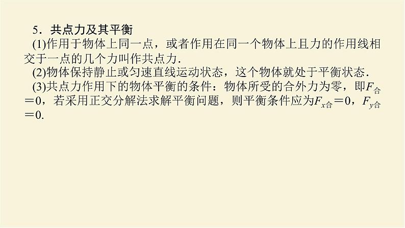 教科版高中物理必修第一册第三章相互作用章末素养培优学案+课件08