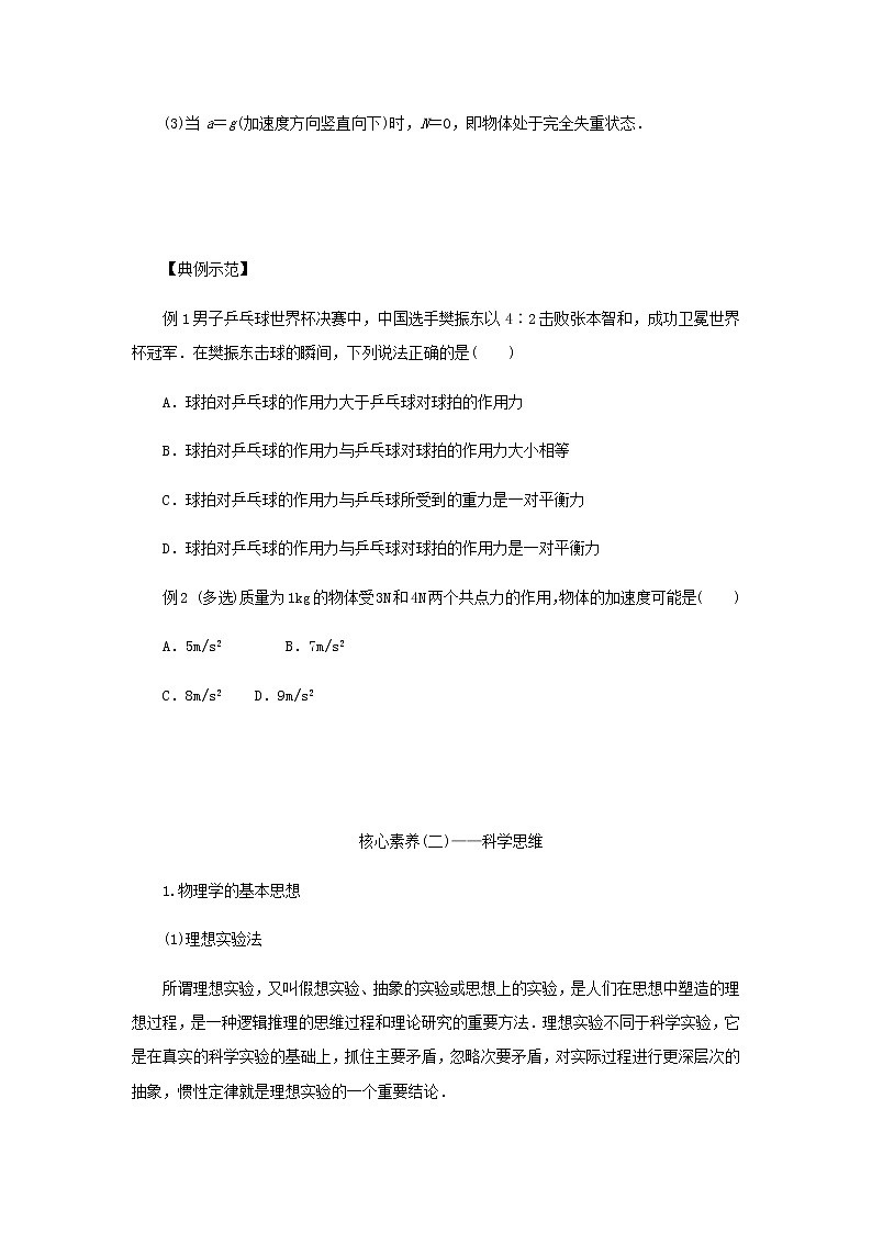 教科版高中物理必修第一册第四章牛顿运动定律章末素养培优学案+课件02