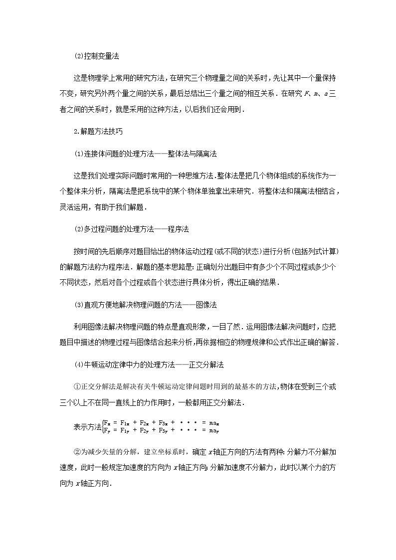 教科版高中物理必修第一册第四章牛顿运动定律章末素养培优学案+课件03