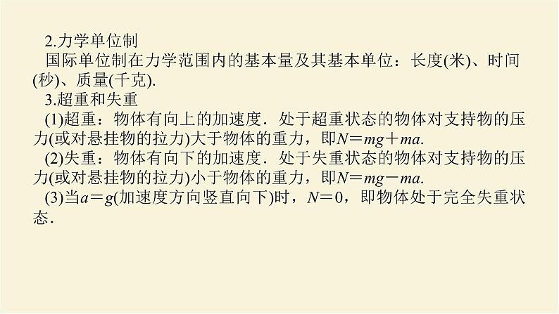 教科版高中物理必修第一册第四章牛顿运动定律章末素养培优学案+课件05