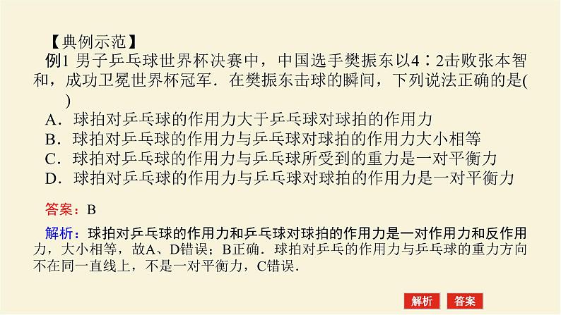 教科版高中物理必修第一册第四章牛顿运动定律章末素养培优学案+课件06