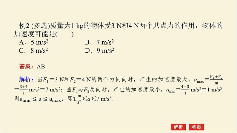 教科版高中物理必修第一册第四章牛顿运动定律章末素养培优学案+课件07