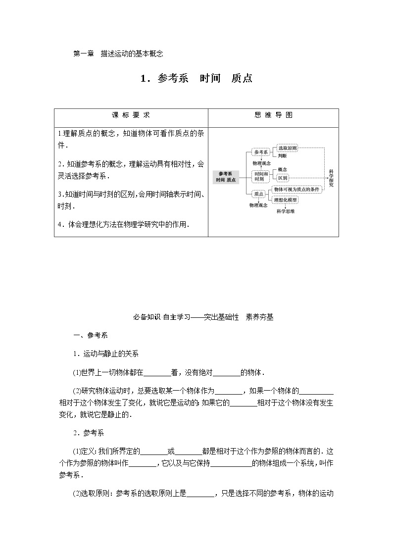 教科版高中物理必修第一册第一章描述运动的基本概念导学案+课件01