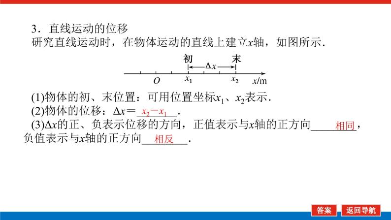 教科版高中物理必修第一册第一章描述运动的基本概念导学案+课件08