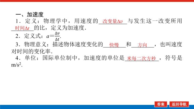 教科版高中物理必修第一册第一章描述运动的基本概念导学案+课件04