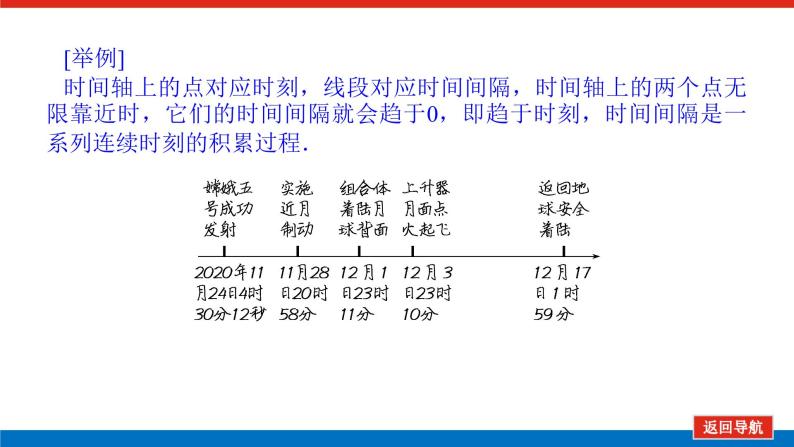 教科版高中物理必修第一册第一章描述运动的基本概念导学案+课件07