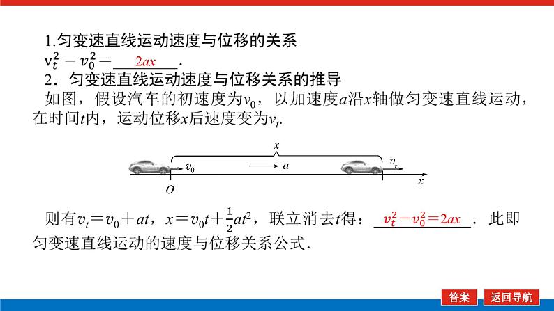 教科版高中物理必修第一册第二章匀变速直线运动的规律导学案+课件04