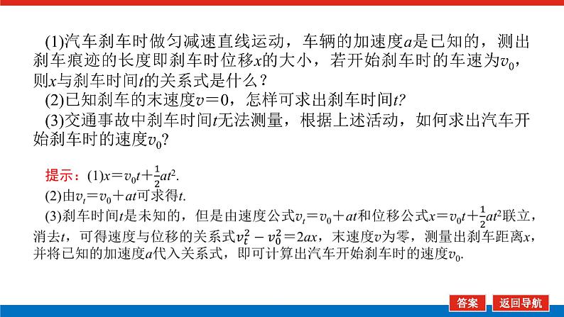 教科版高中物理必修第一册第二章匀变速直线运动的规律导学案+课件08