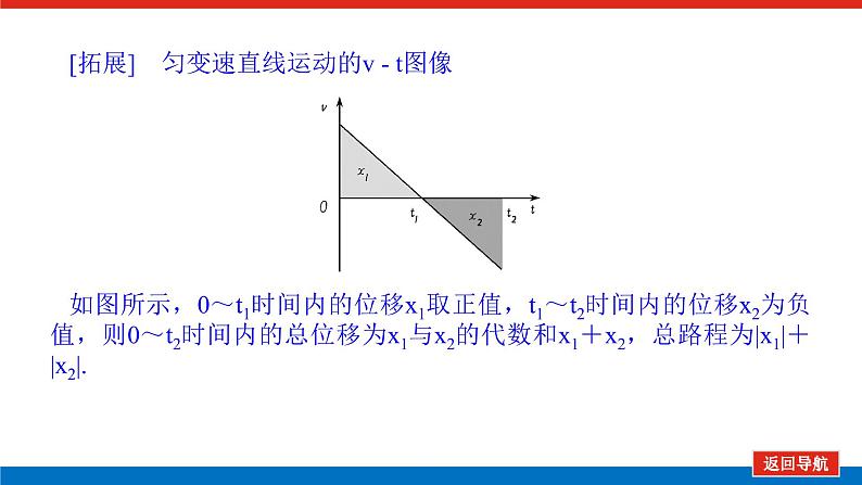 教科版高中物理必修第一册第二章匀变速直线运动的规律导学案+课件07