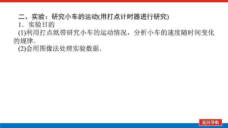 教科版高中物理必修第一册第二章匀变速直线运动的规律导学案+课件06