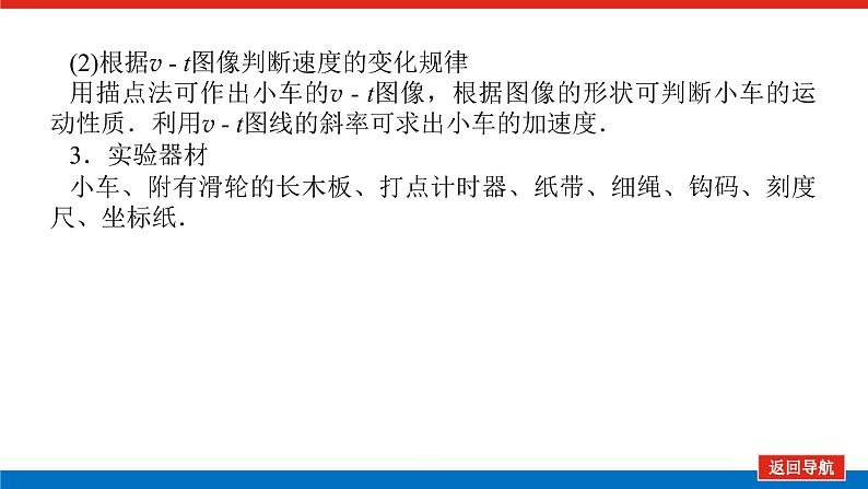 教科版高中物理必修第一册第二章匀变速直线运动的规律导学案+课件08