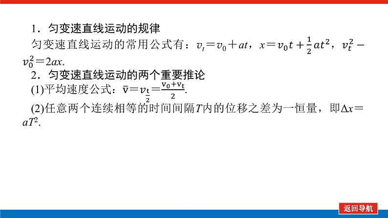 教科版高中物理必修第一册第二章匀变速直线运动的规律导学案+课件03