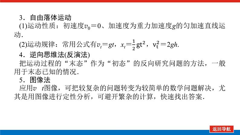 教科版高中物理必修第一册第二章匀变速直线运动的规律导学案+课件04