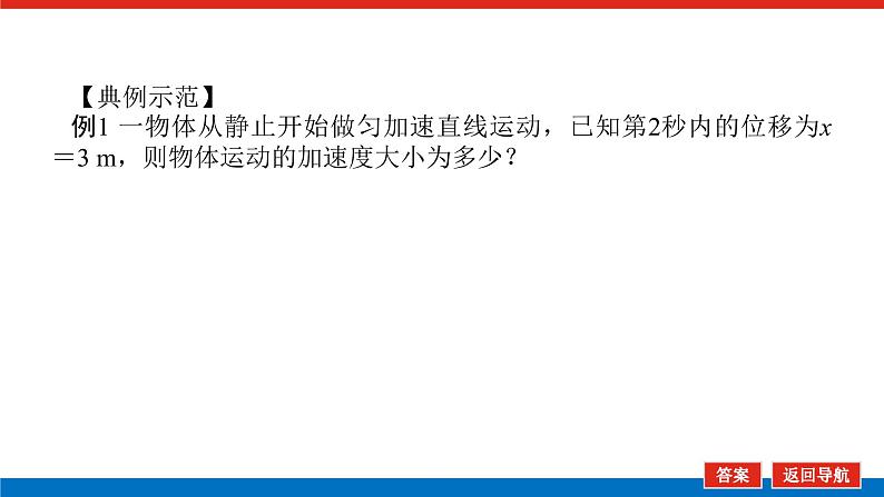 教科版高中物理必修第一册第二章匀变速直线运动的规律导学案+课件05