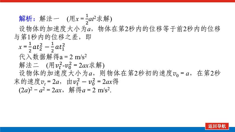 教科版高中物理必修第一册第二章匀变速直线运动的规律导学案+课件06