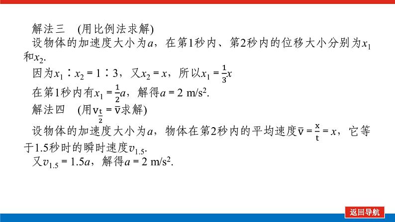 教科版高中物理必修第一册第二章匀变速直线运动的规律导学案+课件07