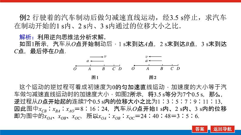 教科版高中物理必修第一册第二章匀变速直线运动的规律导学案+课件08