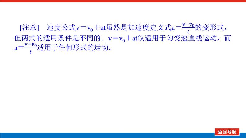 教科版高中物理必修第一册第二章匀变速直线运动的规律导学案+课件05