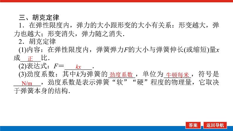 教科版高中物理必修第一册第三章相互作用导学案+课件06