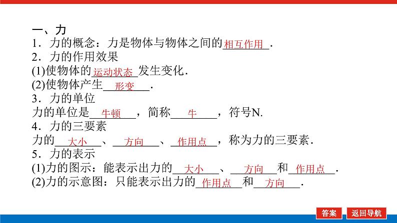 教科版高中物理必修第一册第三章相互作用导学案+课件04