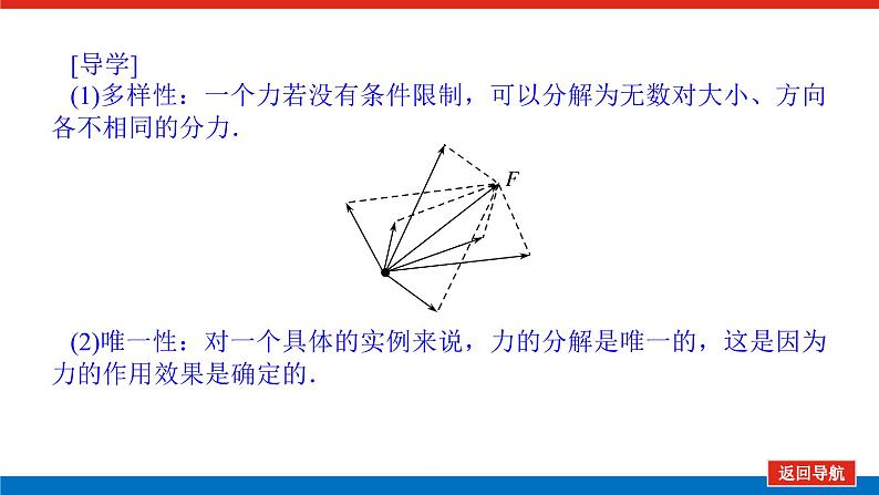 教科版高中物理必修第一册第三章相互作用导学案+课件06