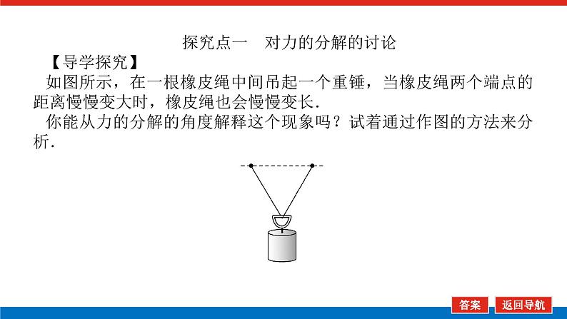 教科版高中物理必修第一册第三章相互作用导学案+课件08