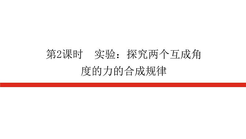 教科版高中物理必修第一册第三章相互作用导学案+课件01