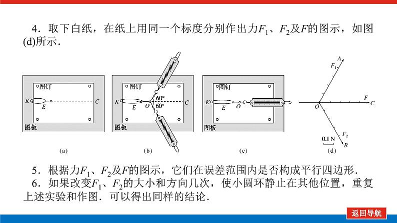 教科版高中物理必修第一册第三章相互作用导学案+课件06