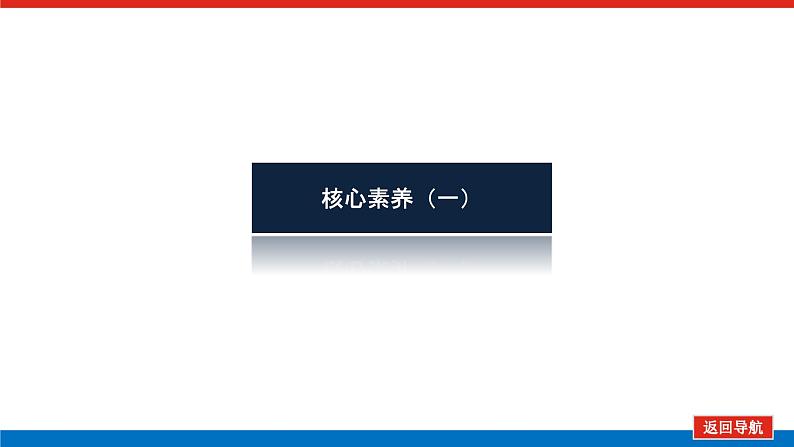 章末素养培优  4第2页