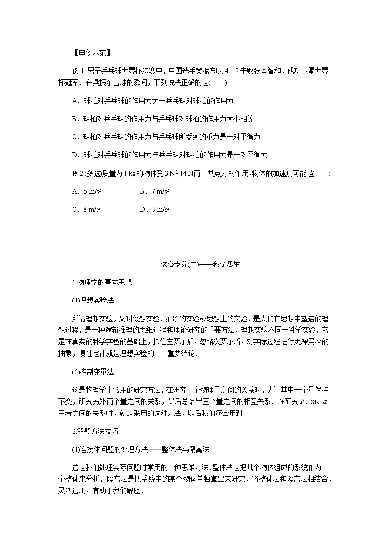 章末素养培优  4第2页