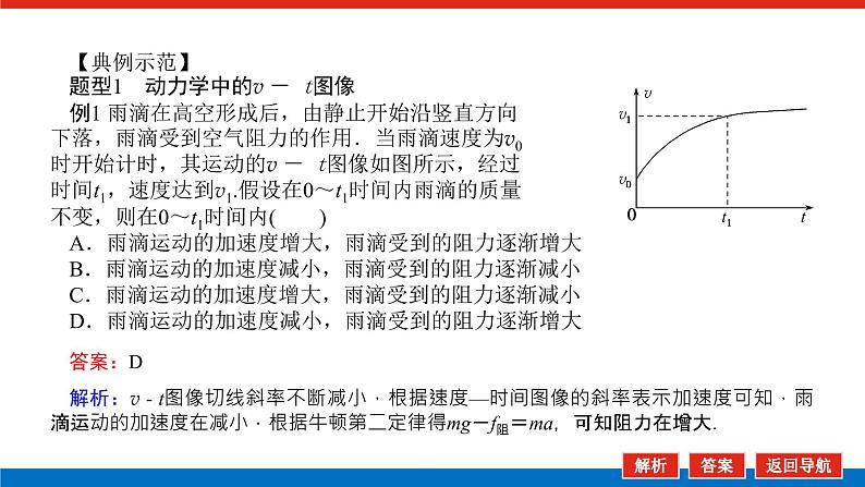 微专题(二)第6页