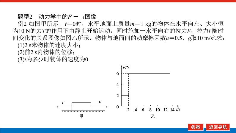 微专题(二)第7页