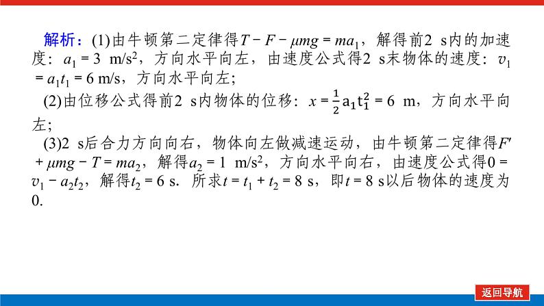 微专题(二)第8页