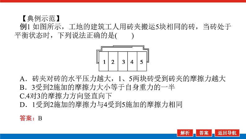 微专题(一)第5页